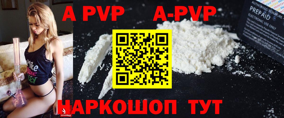 Alpha PVP СК  продажа наркотиков  Alpha-PVP  Киреевск  Вход с VPN 