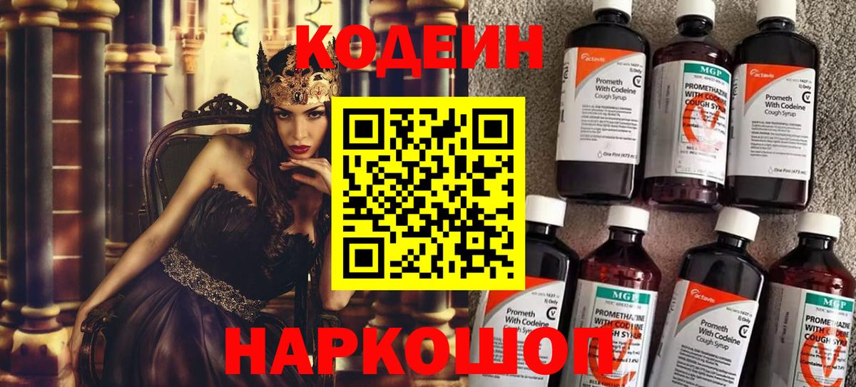 Codein Purple Drank  Codein напиток Lean (лин)  Киреевск  Вход с VPN 