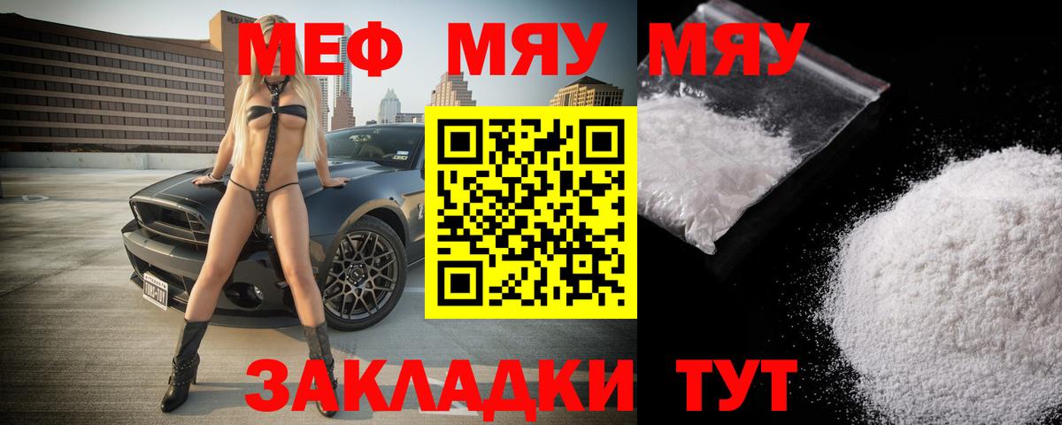 МЯУ-МЯУ mephedrone  Мефедрон  Вход с VPN  Киреевск  МЯУ-МЯУ mephedrone 